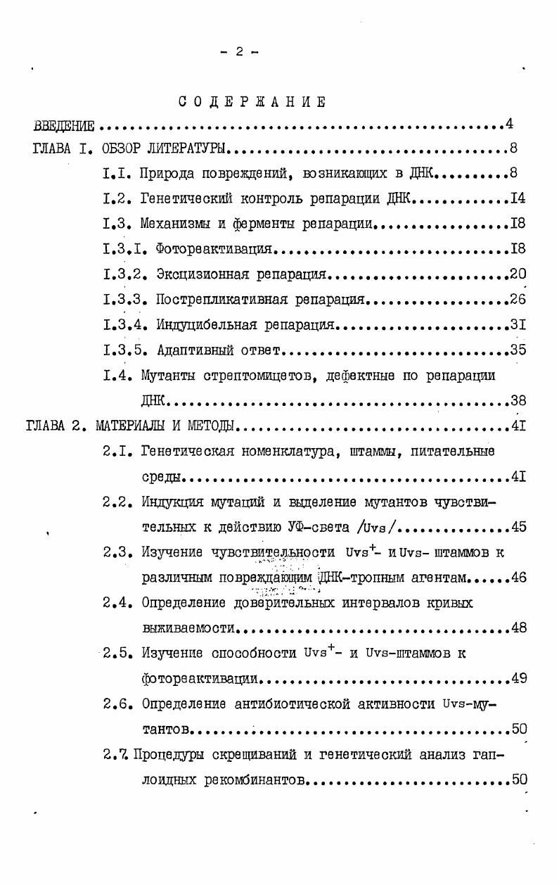 "1.1. Природа повреждений, возникающих в ДНК.