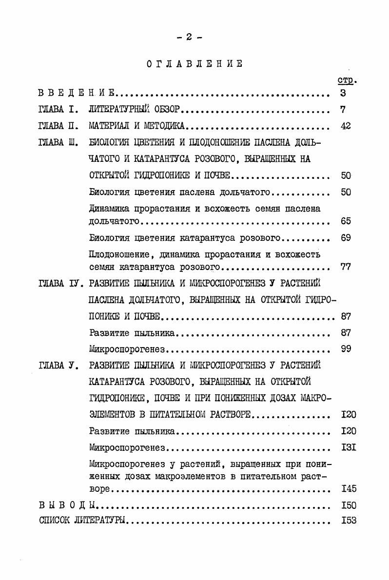 "ГЛАВА Ш. БИОЛОГИЯ ЦВЕТЕНИЯ И ПЛОДОНОШЕНИЕ ПАСЛЕНА ДОЛЬ