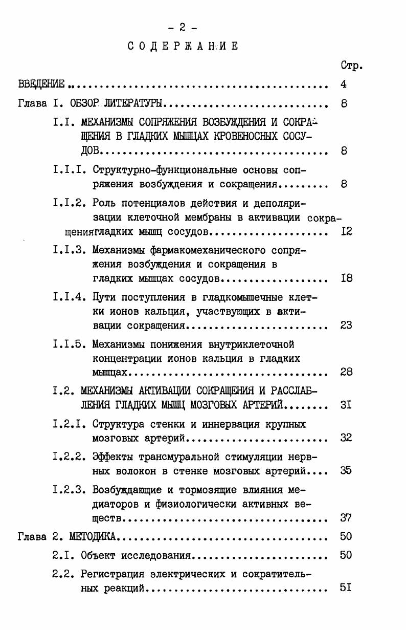 "1. Полиненасыщенные жирные кислоты и их производные