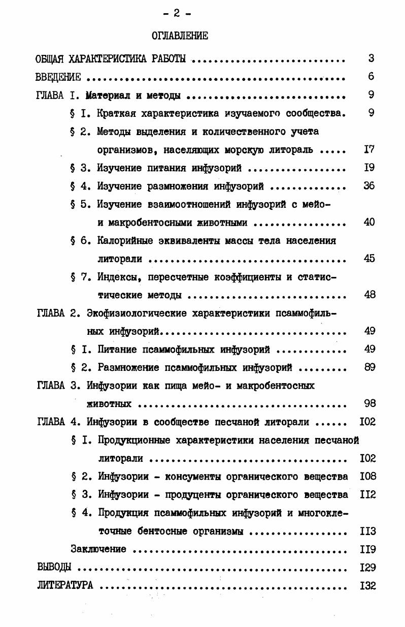 "организмов, населяющих морскую литораль 
