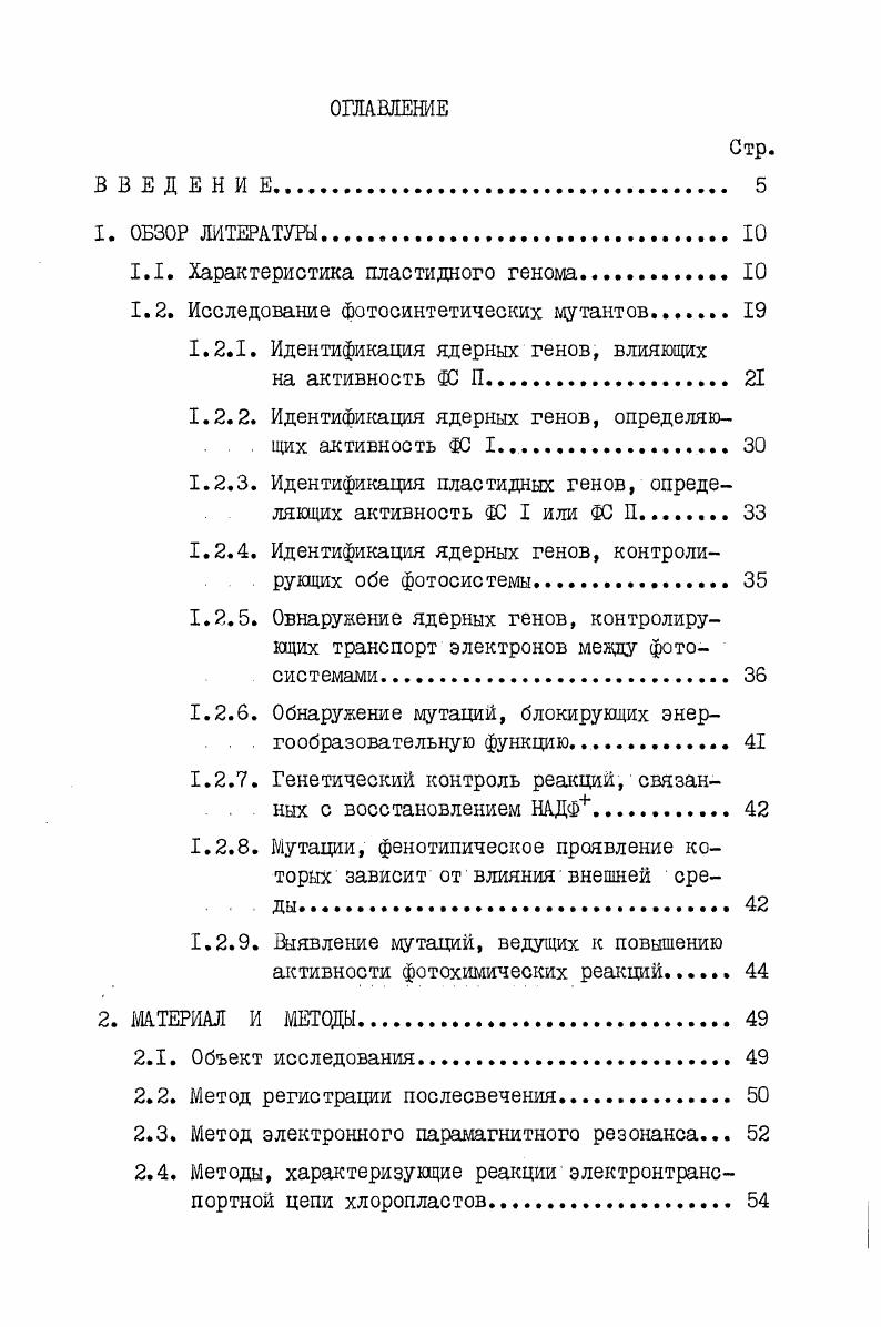 "1.1. Характеристика пластидного генома. 