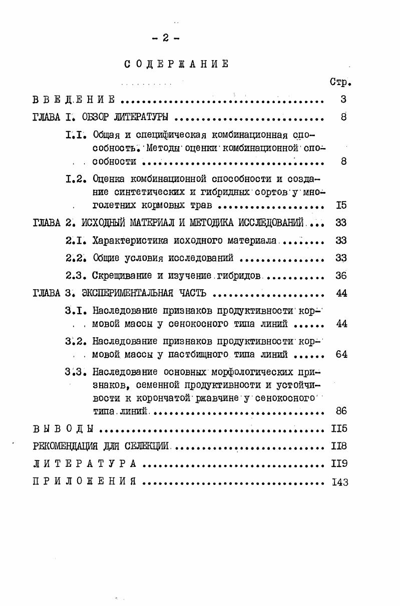 "ГЛАВА 2. ИСХОДНЫЙ МАТЕРИАЛ И ГЛЕТОДИКА ИССЛЕДОВАНИЙ 