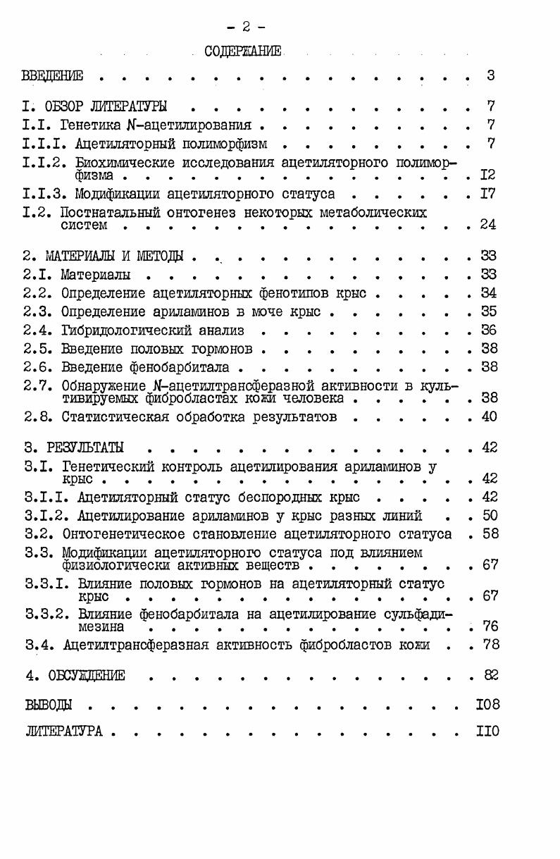 "1.1.2. Биохимические исследования ацетиляторного полиморфизма 