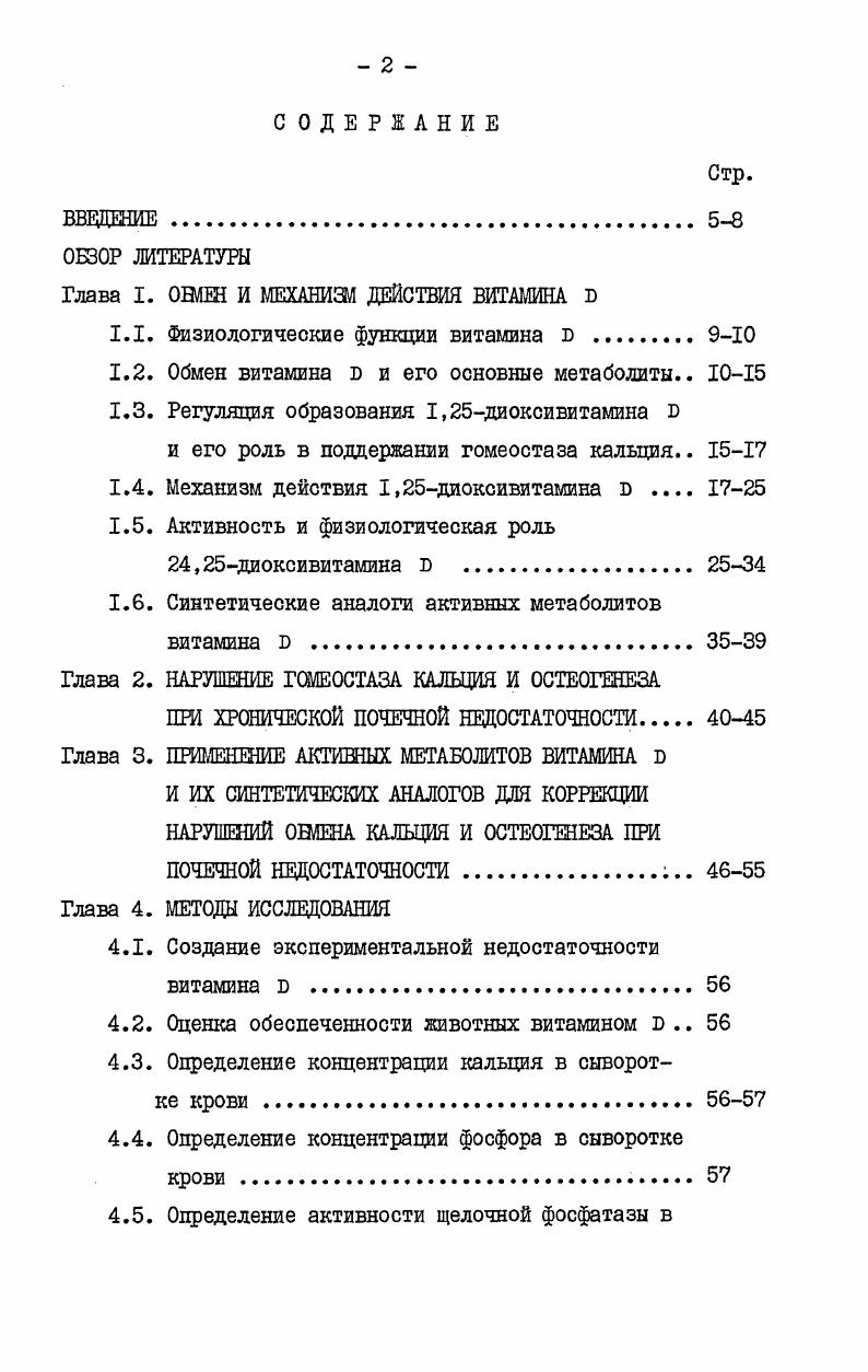 "Глава I. ОВИН И МЕХАНИЗМ ДЕЙСТВИЯ ВИТАМИНА 