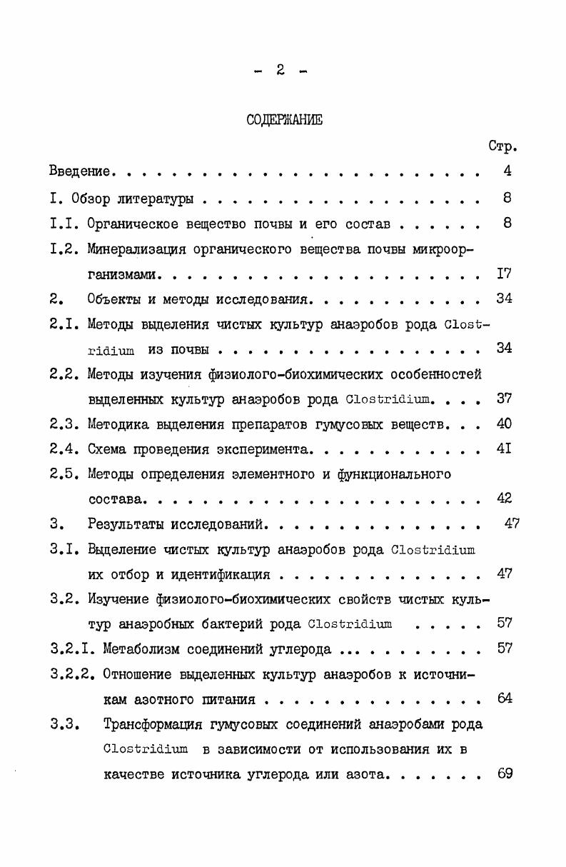 "1.1. Органическое вещество почвы и его состав 