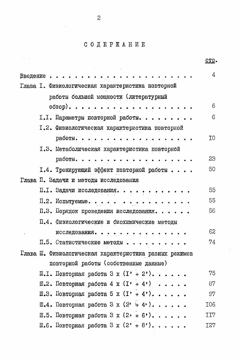 "1.2. Физиологическая характеристика повторной