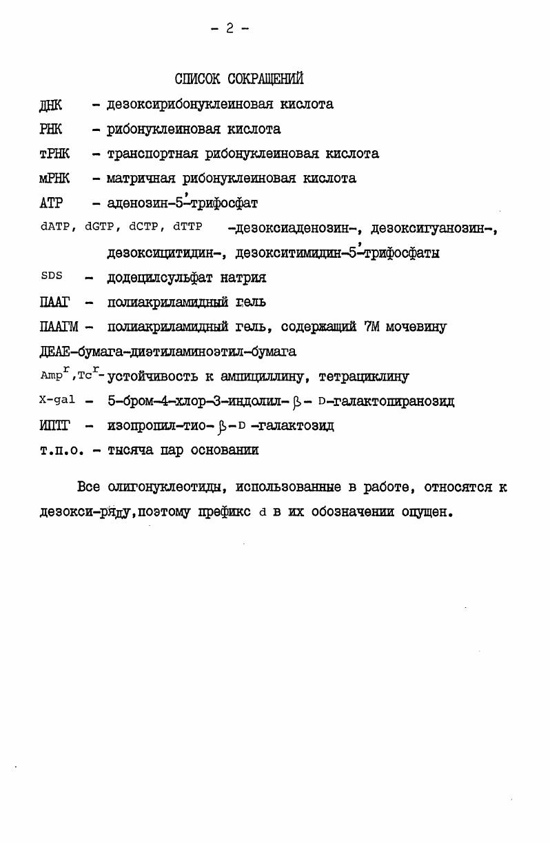 "Прокариотические рибосомсвязывающие сайты и их