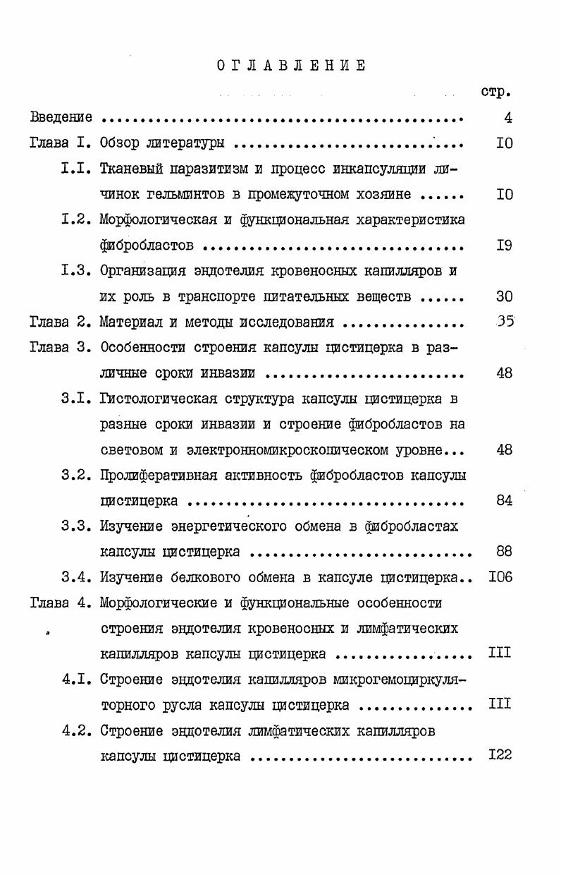 "1.2. Морфологическая и функциональная характеристика фибробластов . 
