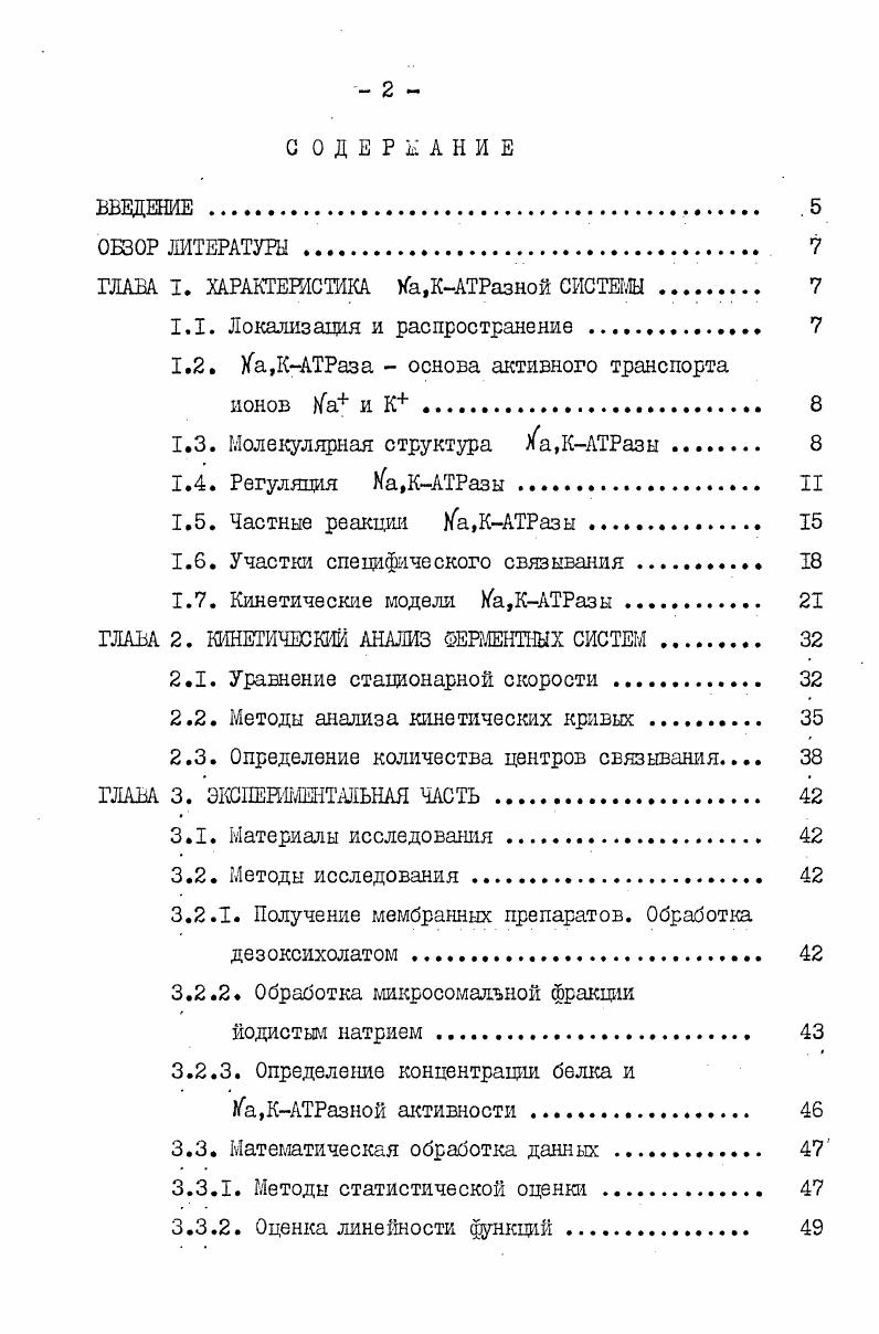 "ГЛАВА I. ХАРАКТЕРИСТИКА Ха.КАТРазной СИСТЕМЫ. 