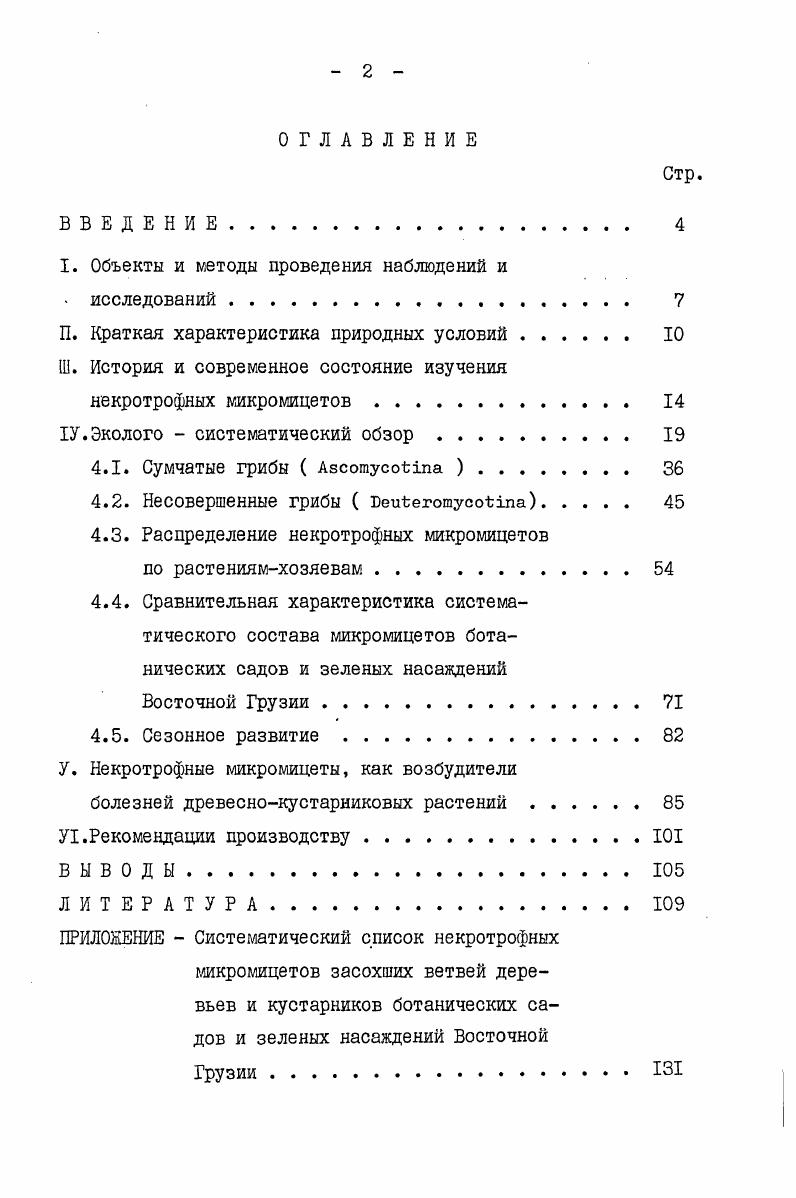 "I. Объекты и методы проведения наблюдений и