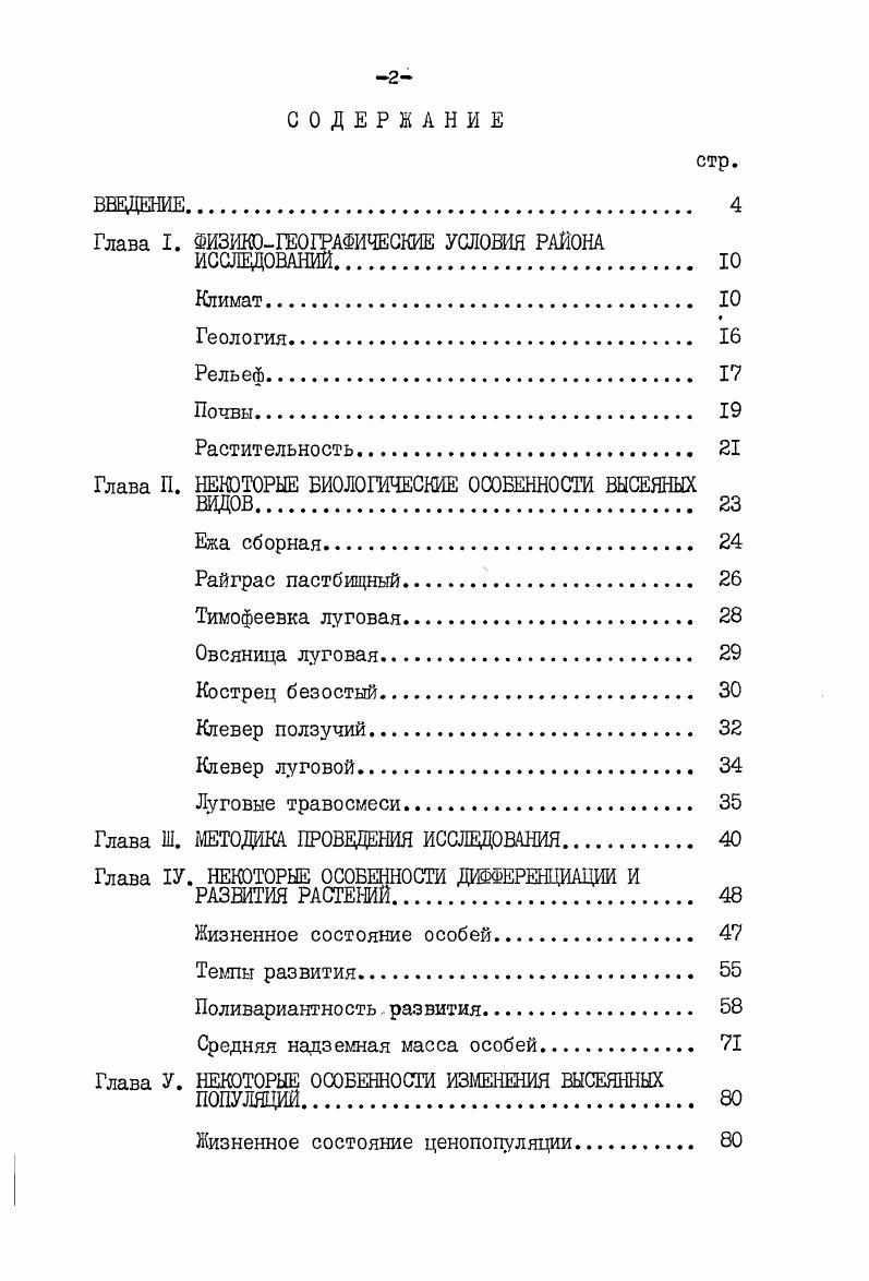"Глава I. ШЗИКОГЕОГРАФИЧЕСКИЕ УСЛОВИЯ РАЙОНА
