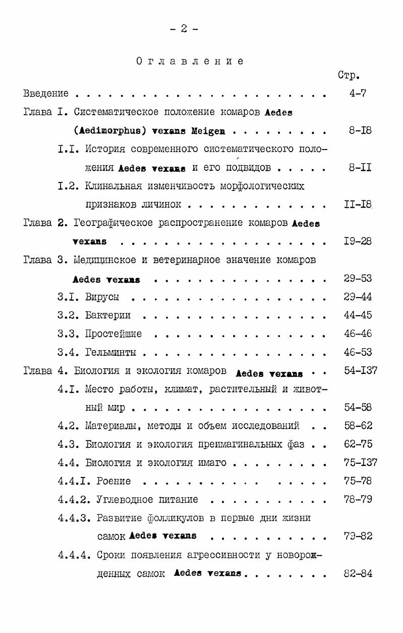 "Глава I. Систематическое положение комаров 