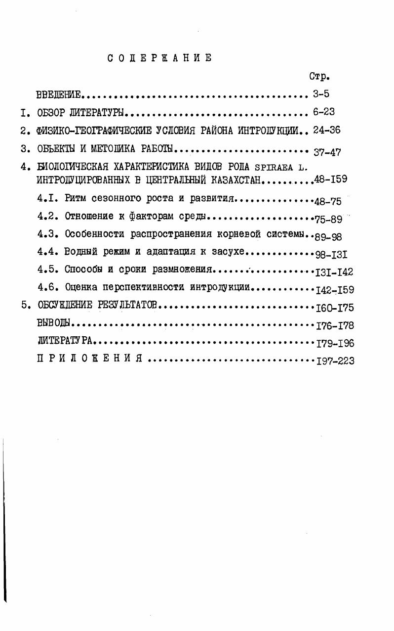 "2. ФИЗИКОГЕОГРАФИЧЕСКИЕ УСЛОВИЯ РАЙОНА ИНТРОДУКЦИИ 