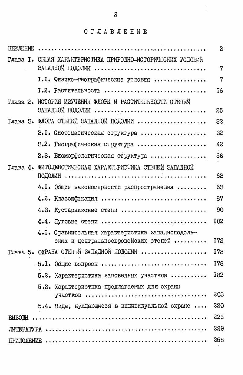 "Глава I. ОБЩАЯ ХАРАКТЕРИСТИКА ПРИРОДНОИСТОРИЧЕСКИХ УСЛОВИЙ ЗАПАДНОЙ ПОДОЛИИ .