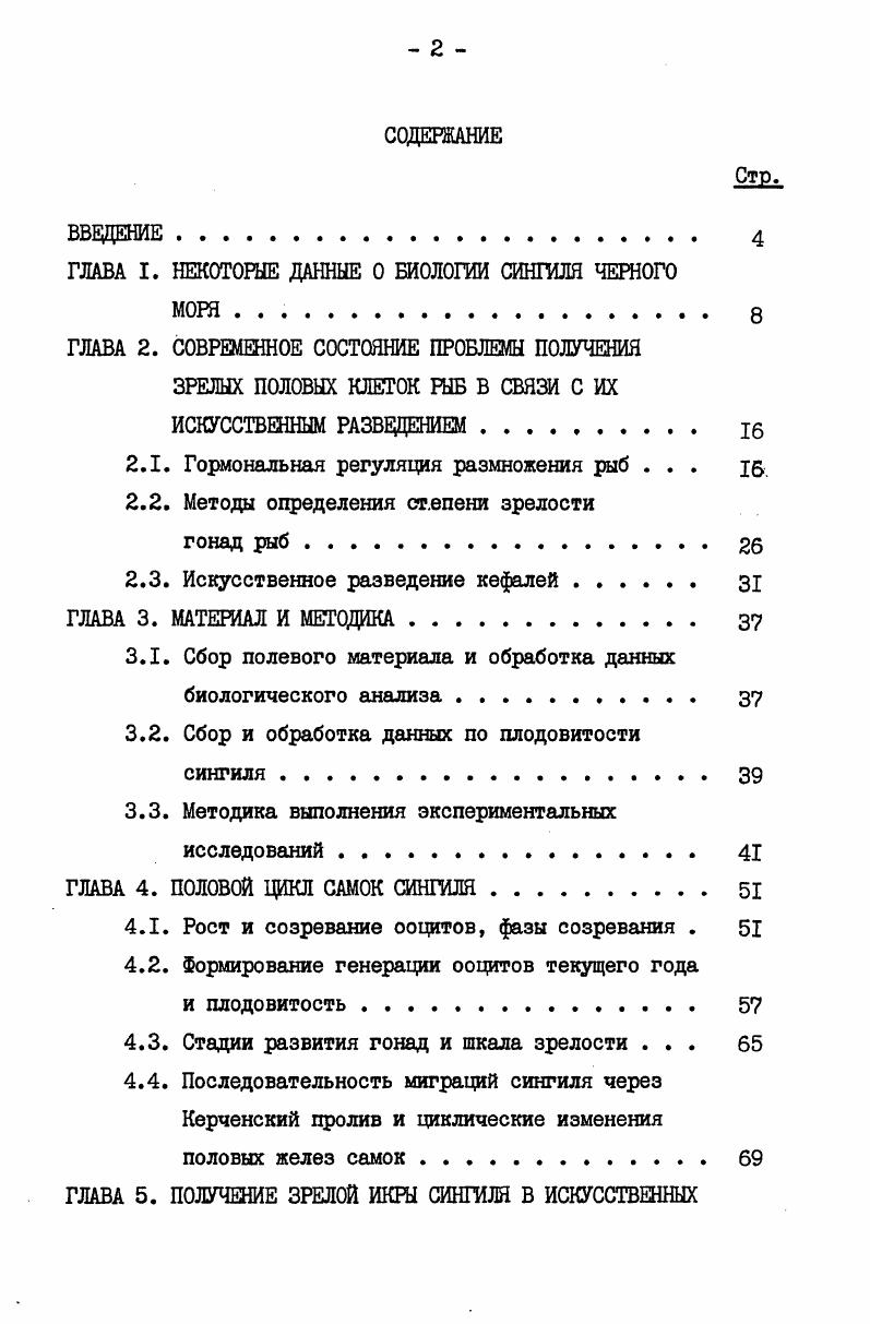 "ГЛАВА I. НЕКОТОРЫЕ ДАННЫЕ О БИОЛОГИИ СИНПШ ЧЕРНОГО