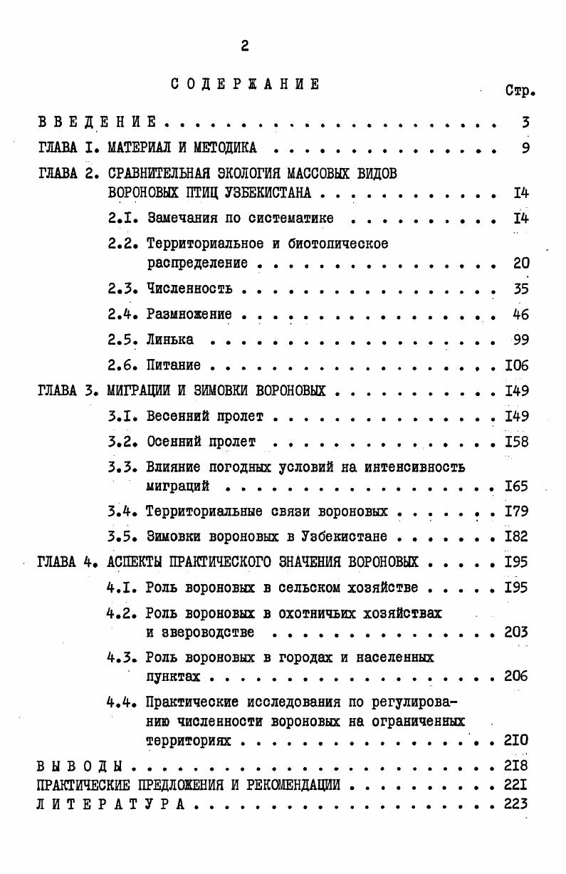 "ГЛАВА 2. СРАВНИТЕЛЬНАЯ ЭКОЛОГИЯ МАССОВЫХ ВИДОВ