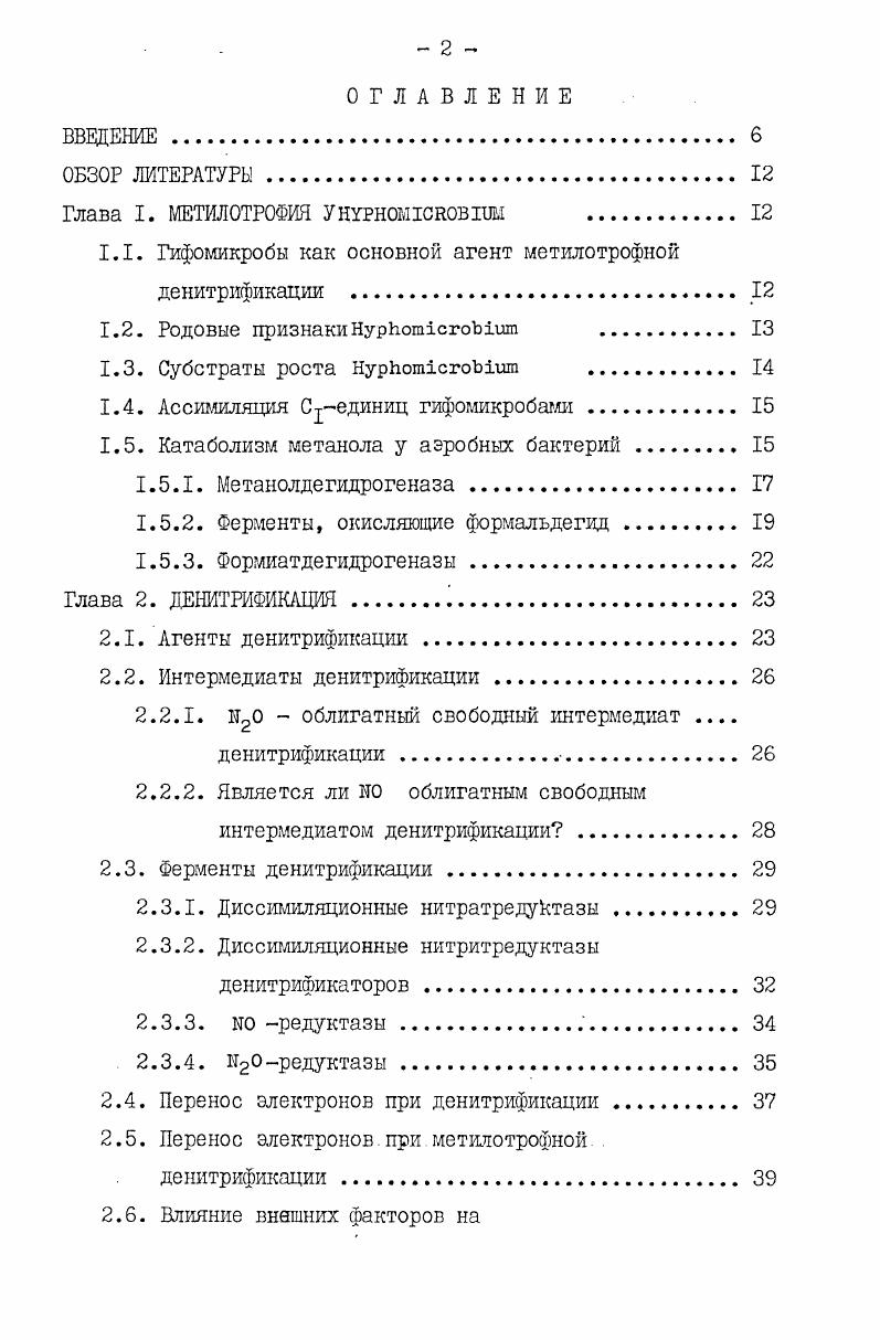 "Глава I. МЕТИЛОТРОФШ УНУРНОМ1СИОВ1Ш 