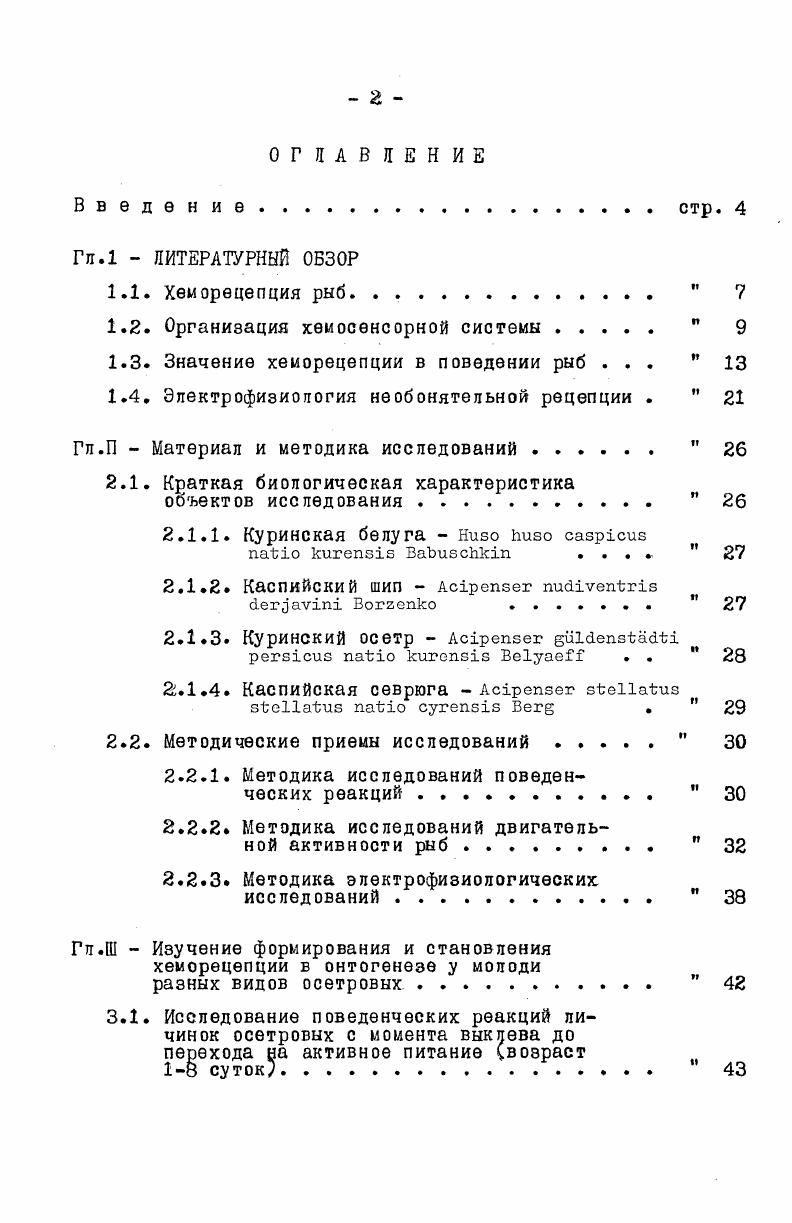 "1.2. Организация хемосенсорной системы  