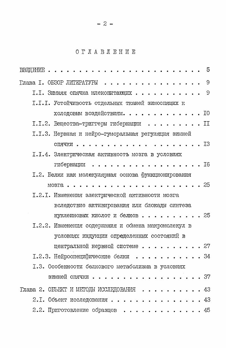 "1.1.1. Устойчивость отдельных тканей зимоспящих к ХОЛОДОВЫМ воздействиям.