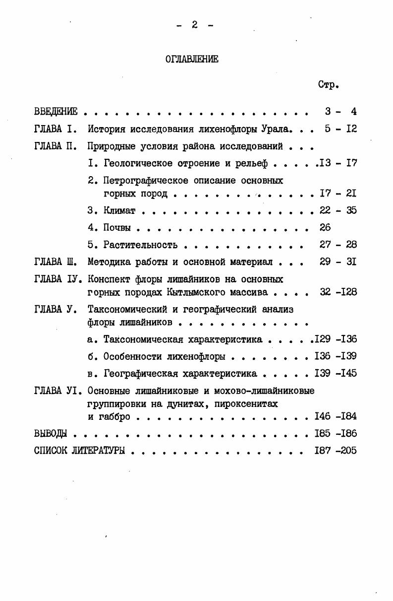 "ГЛАВА I. История исследования лихенофлоры Урала. . . 5