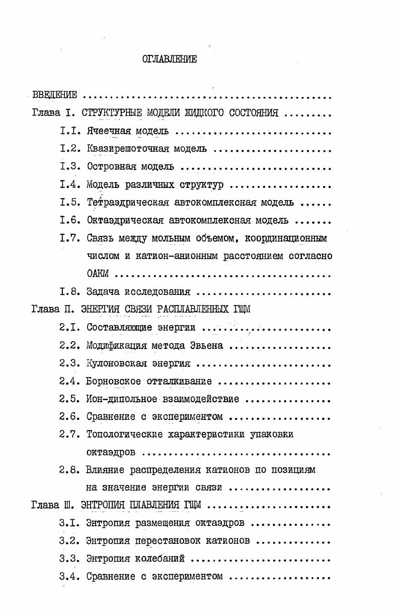 " 1.1. Содержание, структура банковского капитала и его роль в экономике 