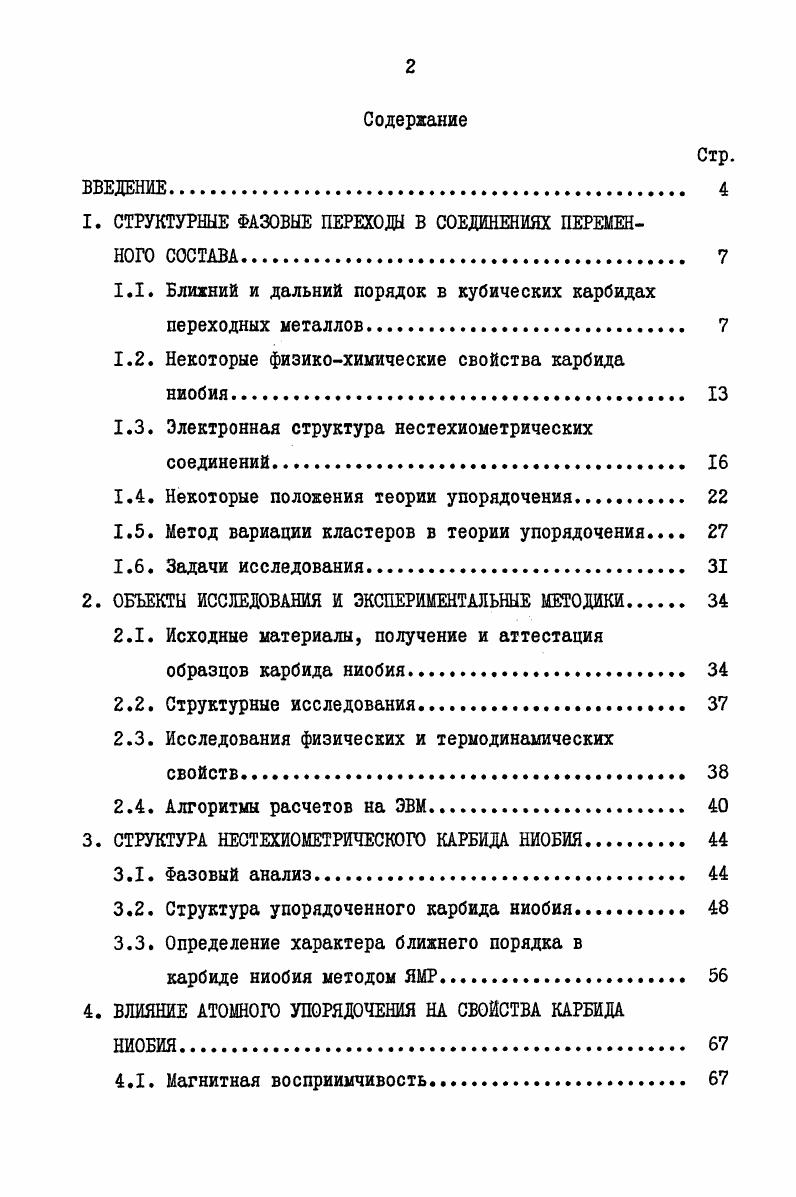 "1. СТРУКТУРНЫЕ ФАЗОВЫЕ ПЕРЕХОДЫ В СОЕДИНЕНИЯХ ПЕРЕМЕННОГО СОСТАВА. 