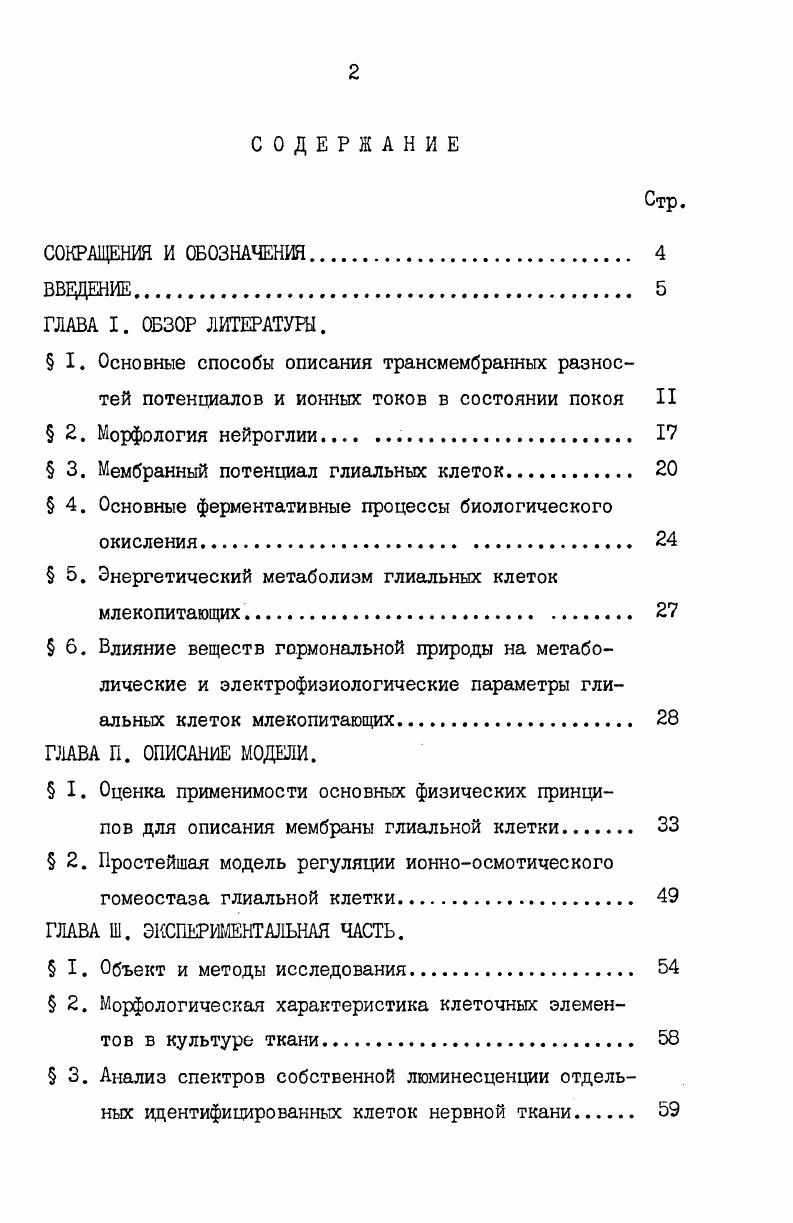 " 3. Мембранный потенциал глиальных клеток. 
