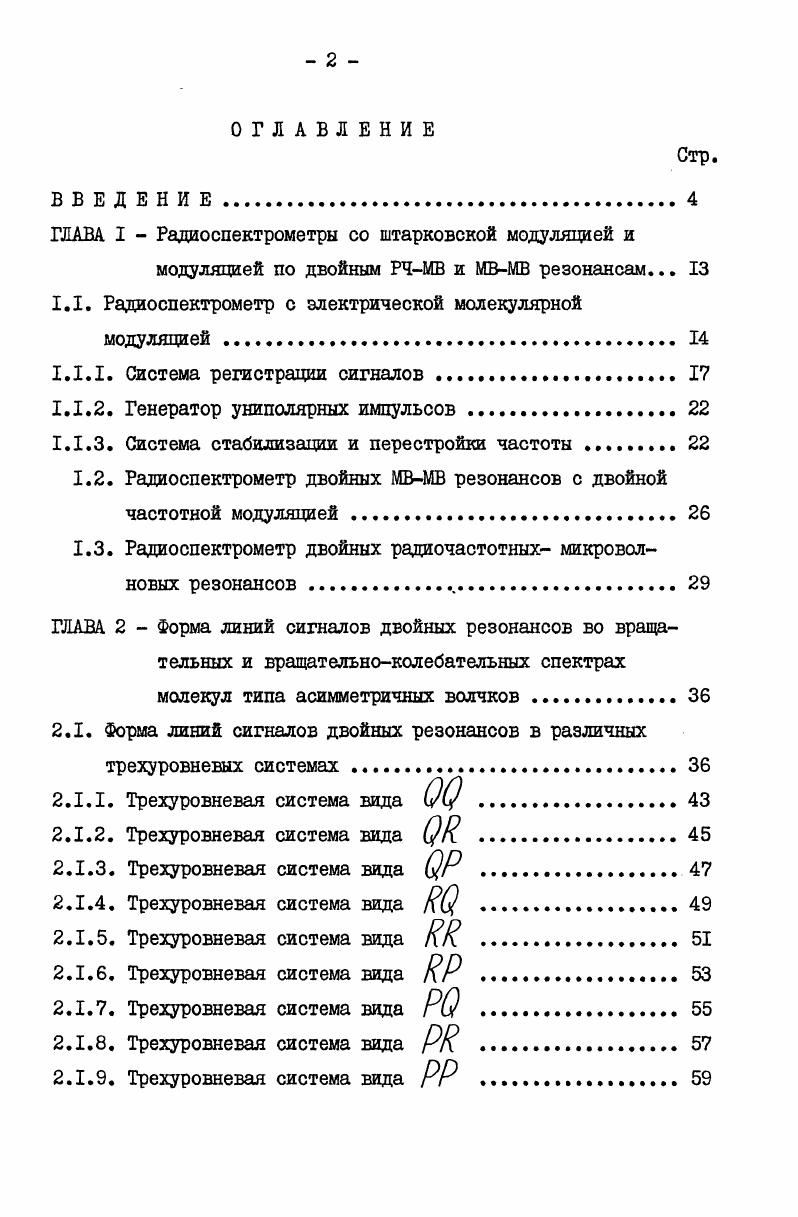 "﻿ГЛАВА I - Радиоспектрометры со штарковской модуляцией и