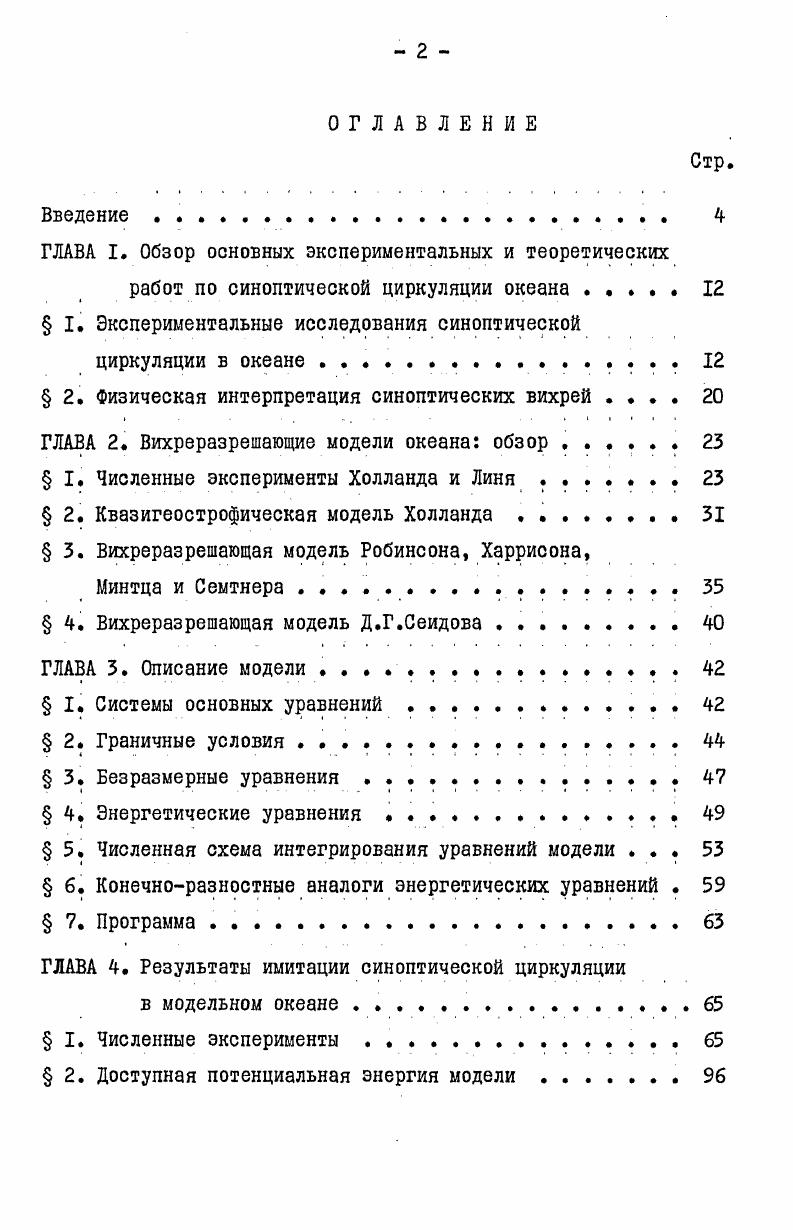 "ГЛАВА I. Обзор основных экспериментальных и теоретических