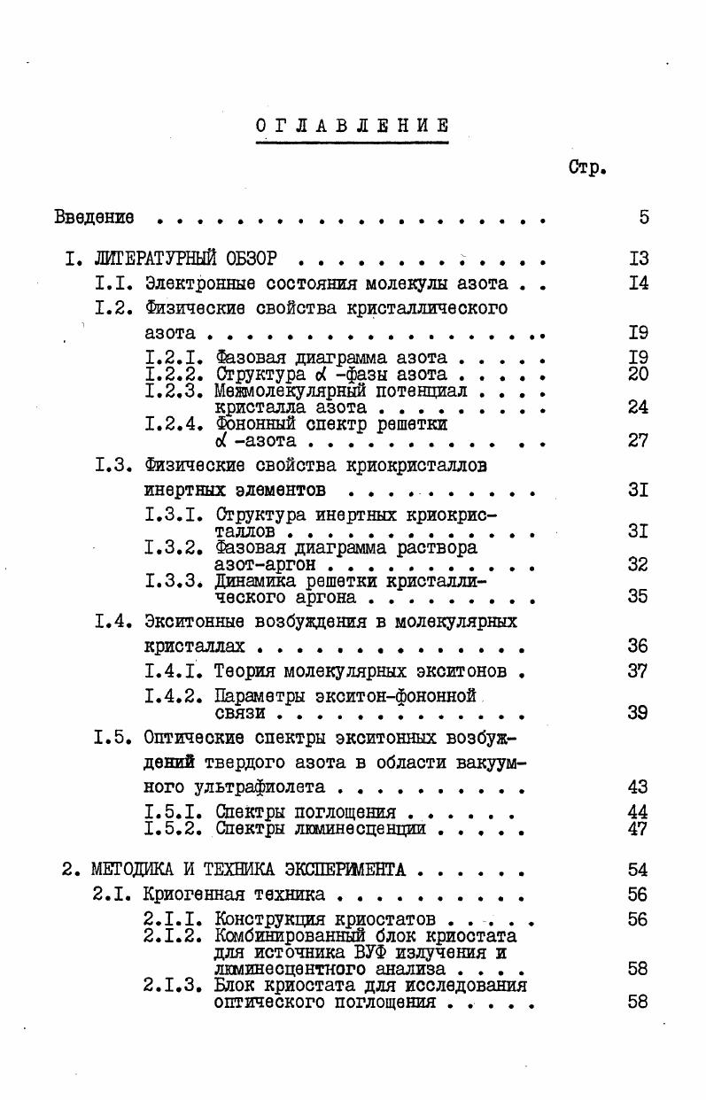 "
1.1. Электронные состояния молекулы азота