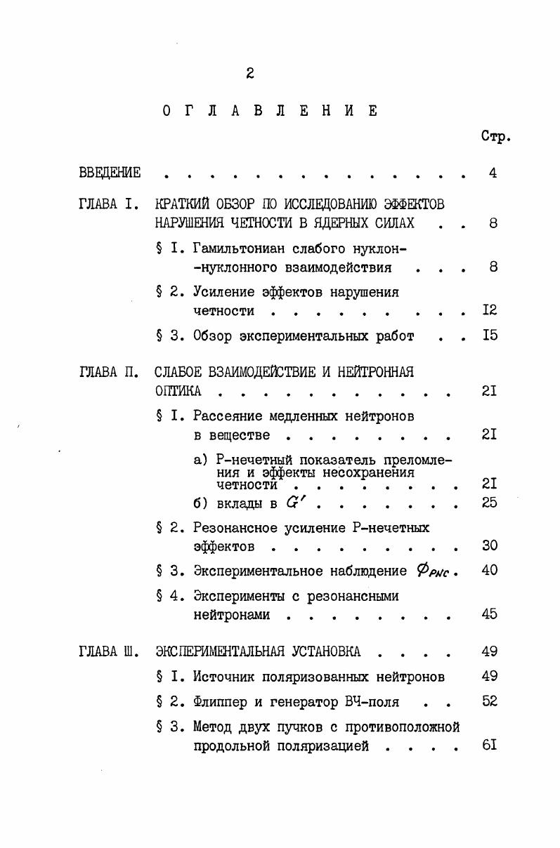 "﻿ГЛАВА I. КРАТКИЙ ОБЗОР ПО ИССЛЕДОВАНИЮ ЭФФЕКТОВ