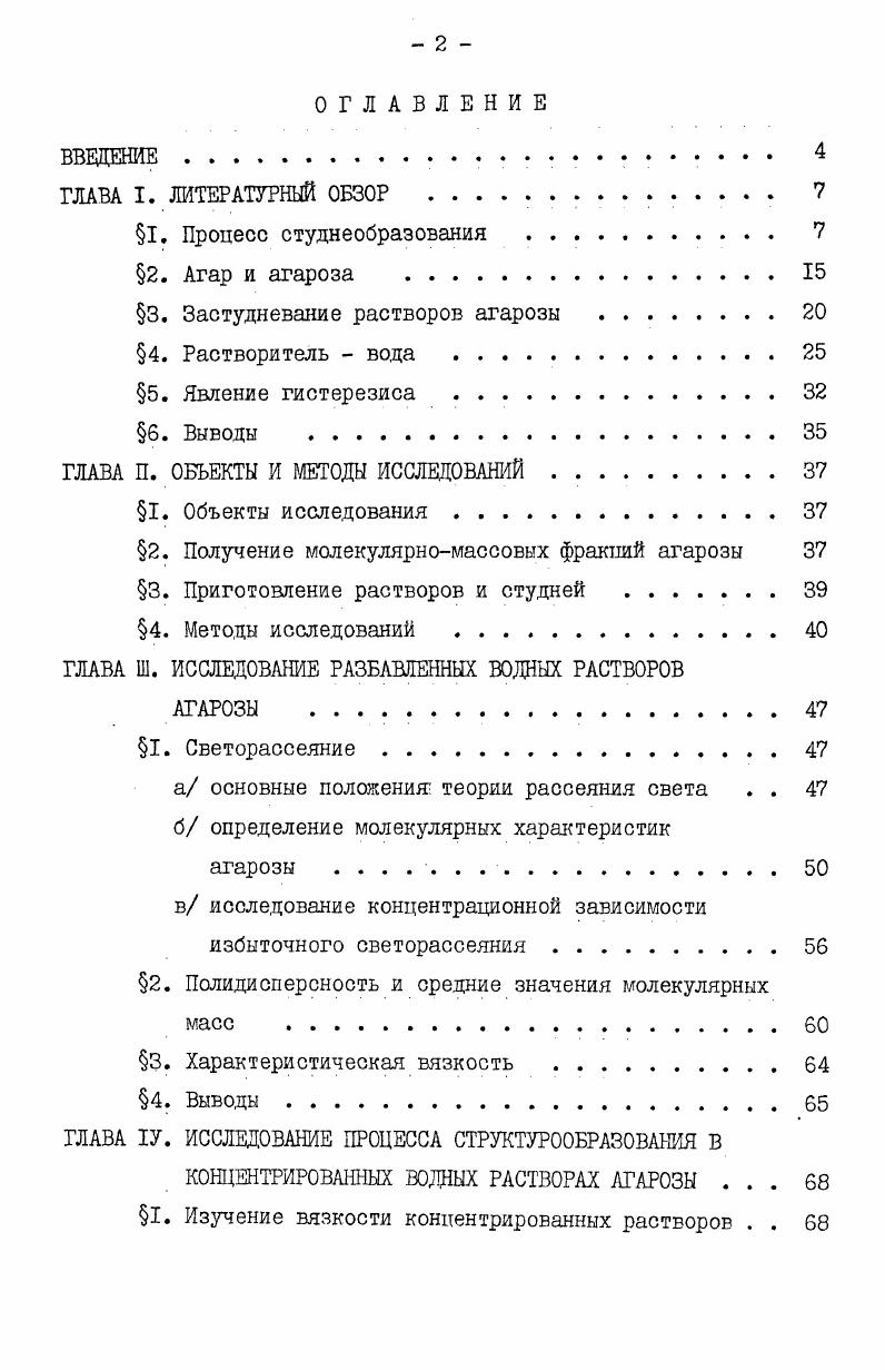 "
§3. Застудневание растворов агарозы