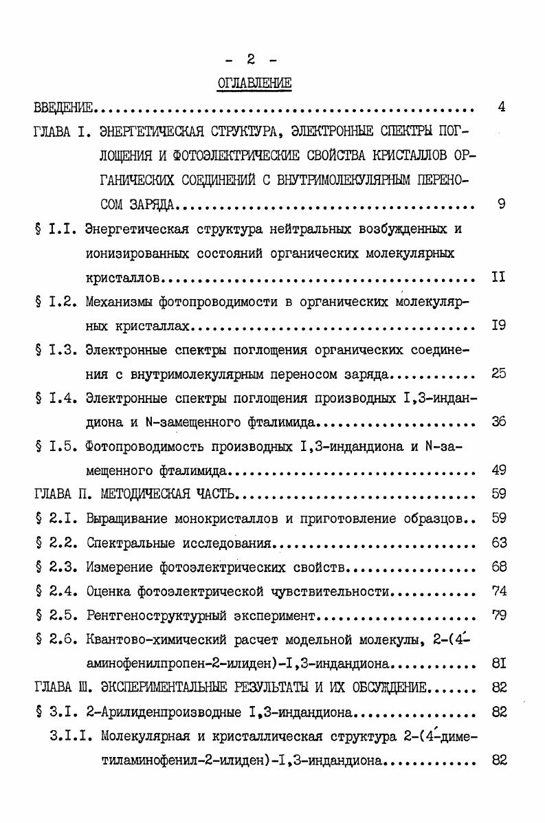 " .. Энергетическая структура нейтральных возбужденных и