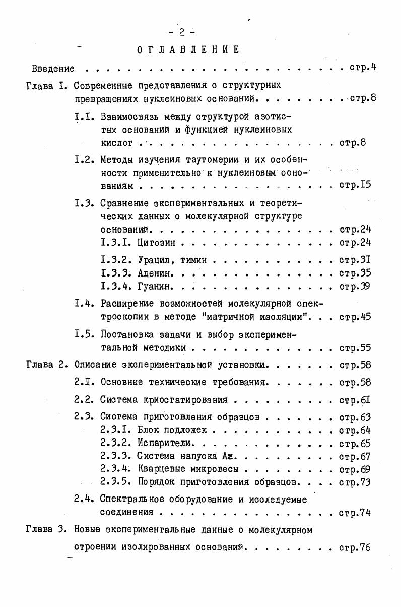 "﻿Глава I. Современные представления о структурных