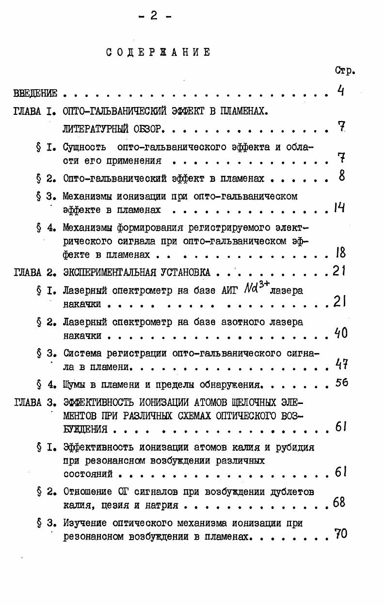 "ГЛАВА I. ОПТОГАЛЬВАНИЧЕСКИЙ ЭФФЕКТ В ПЛАМЕНАХ.