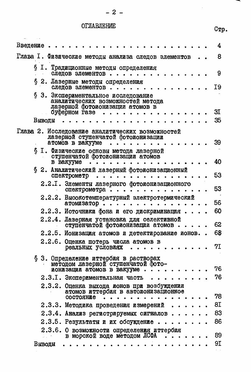 "Глава I. Физические методы анализа следов элементов . . 