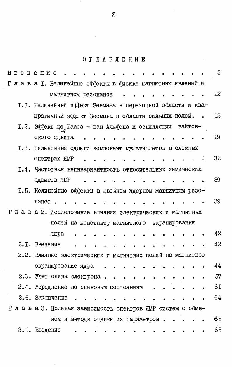 "﻿Г л а в а I. Нелинейные эффекты в физике магнитных явлений и магнитном резонансе