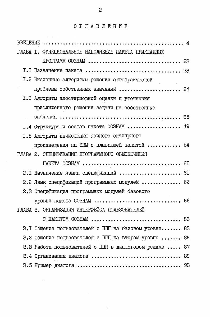 "ГЛАВА I. ФУНКЦИОНАЛЬНОЕ НАПОЛНЕНИЕ ПАКЕТА ПРИКЛАДНЫХ