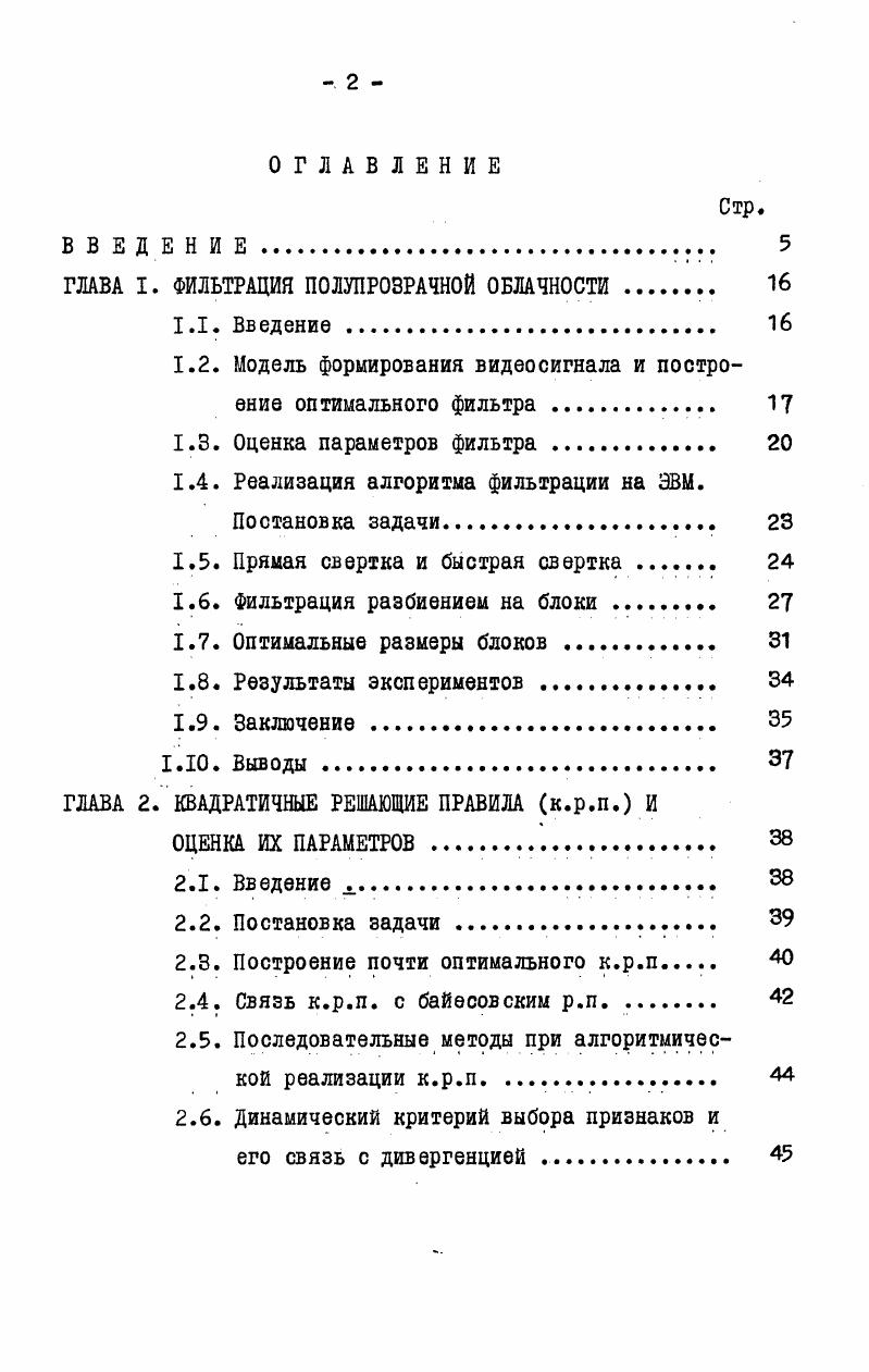 "ГЛАВА I. ФИЛЬТРАЦИЯ ПОЛУПРОЗРАЧНОЙ ОБЛАЧНОСТИ . 