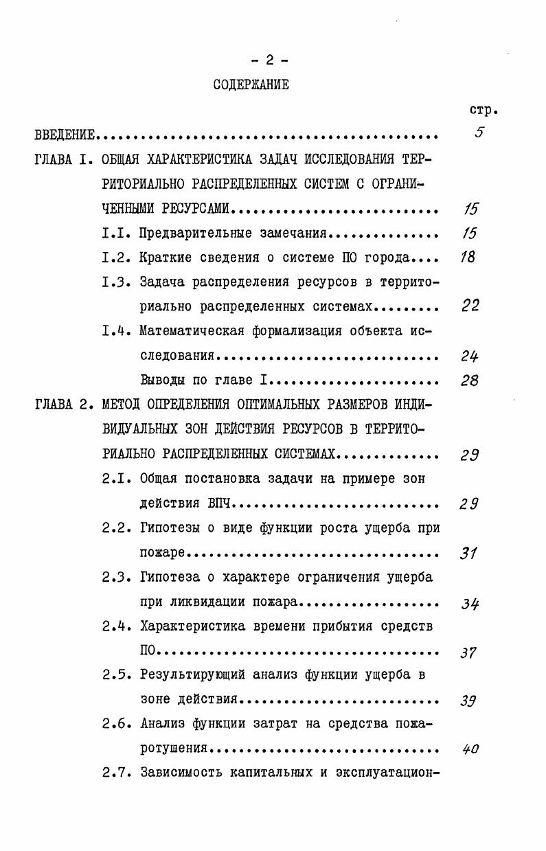 "1.2. Краткие сведения о системе ПО города 