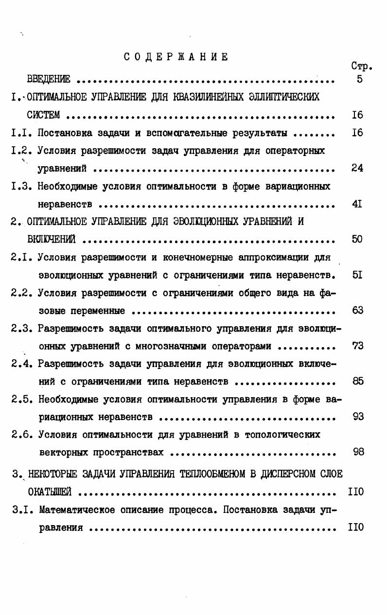 "1.  ОПТИМАЛЬНОЕ УПРАВЛЕНИЕ ДЛЯ КВАЗИЛИНЕЙНЫХ ЭЛЛИПТИЧЕСКИХ