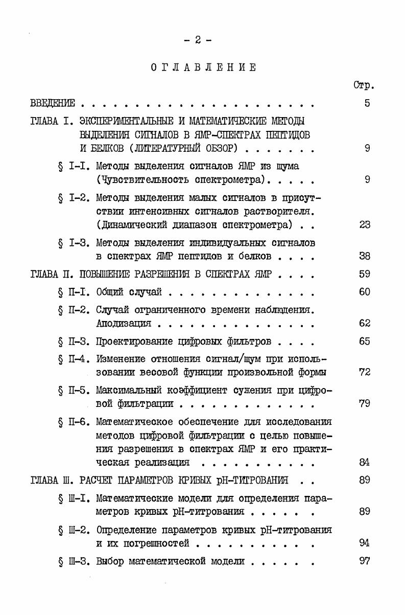 " 11. Методы выделения сигналов ЯМР из шума