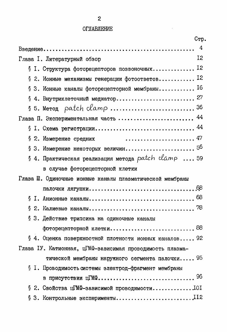 " I. Структура фоторецепторов позвоночных.