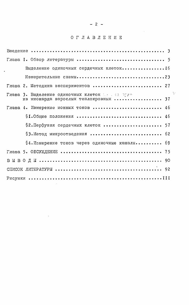 "Выделение одиночных сердечных клеток