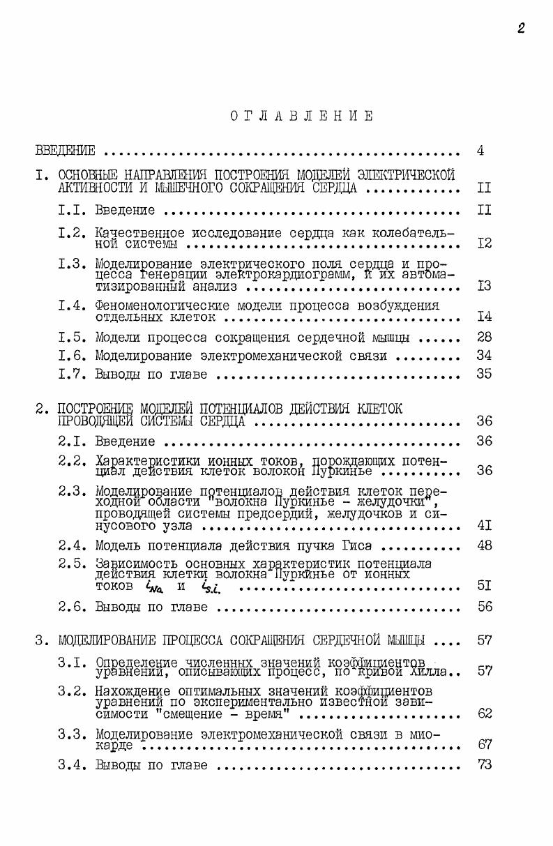 "1. ОСНОВНЫЕ НАПРАВЛЕНИЯ ПОСТРОЕНИЯ. МОДЕЛЕЙ ЭЛЕКТРИЧЕСКОЙ