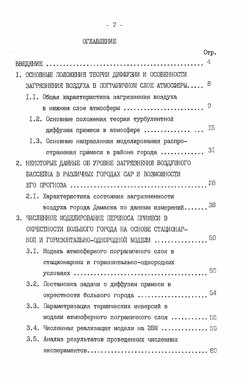 "1.1. Общая характеристика загрязнения воздуха