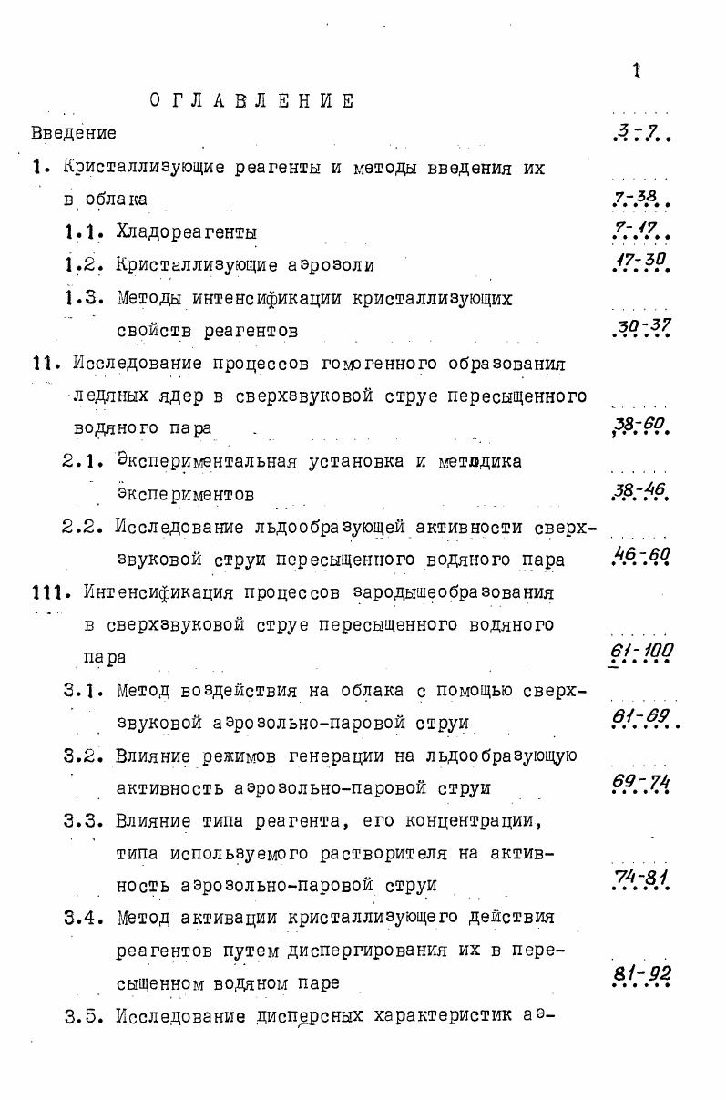 "1. Кристаллизующие реагенты и методы введения их