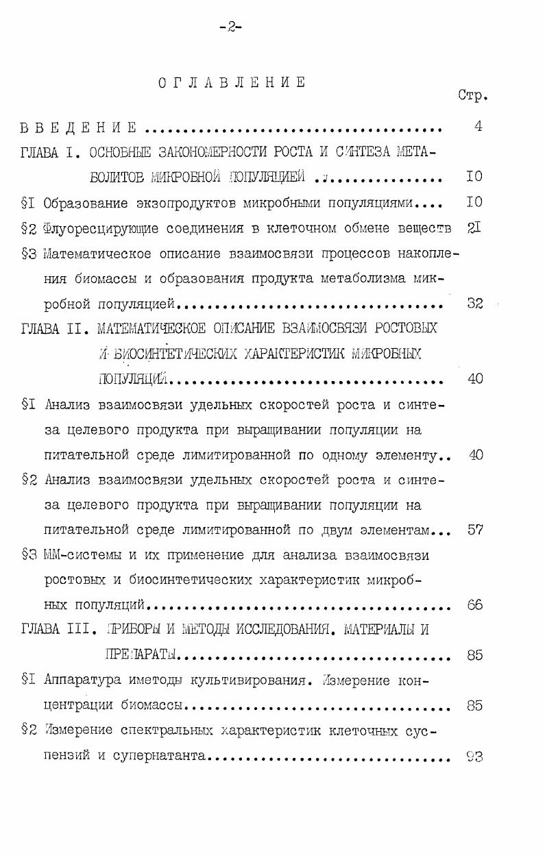 "ГЛАВА I. ОСНОВНЫЕ ЗАКОНОМЕРНОСТИ РОСТА И СИНТЕЗА МЕТА