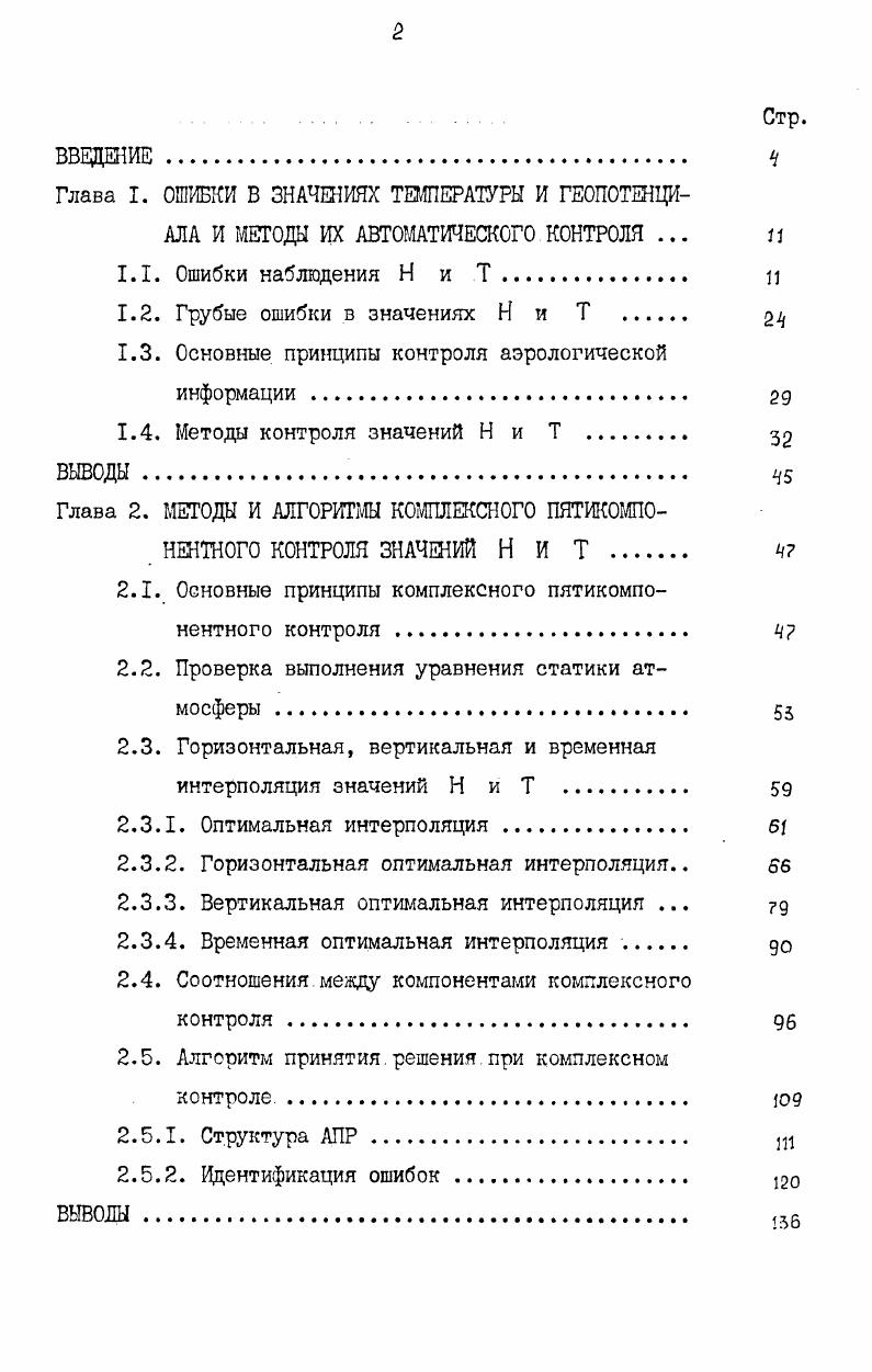 "1.2. Грубые ошибки в значениях Ни Т 