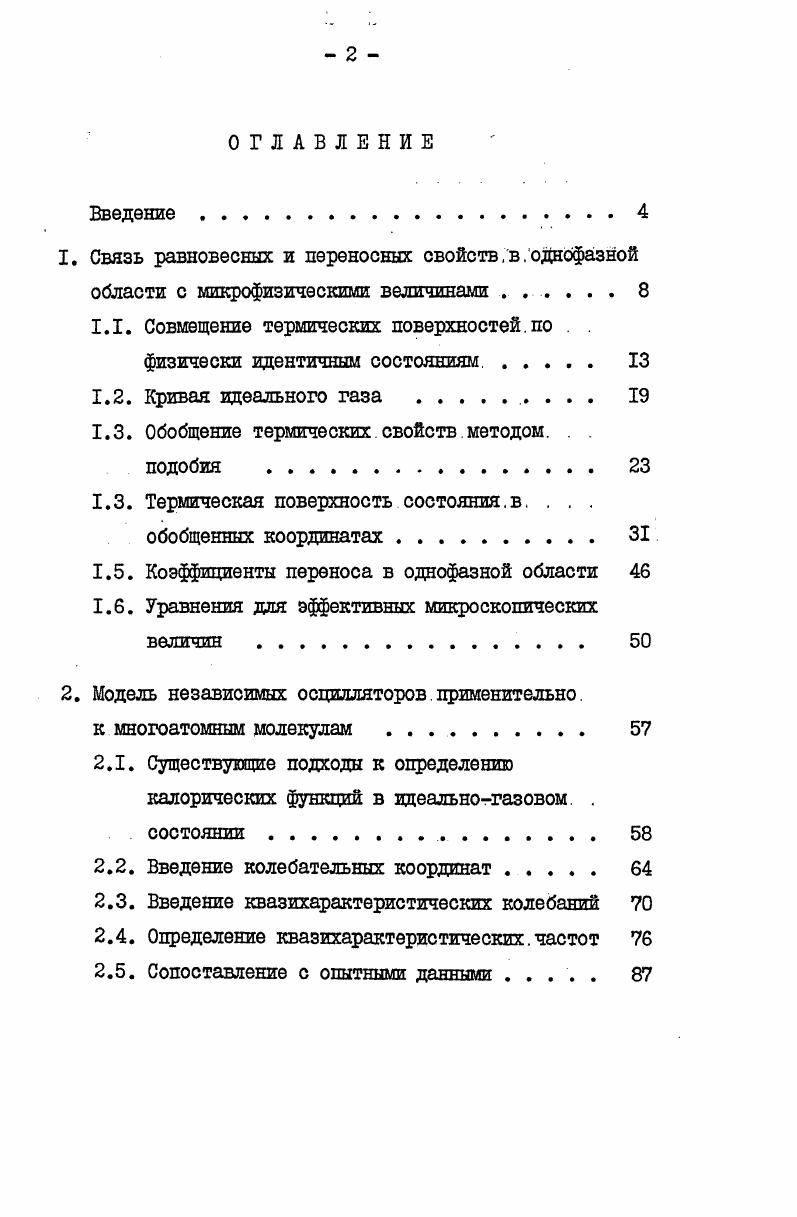 "1. Связь равновесных и переносных свойств.в.однофазной